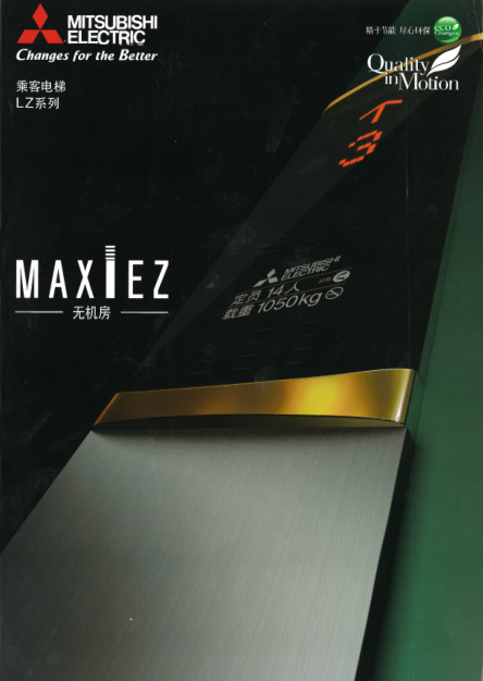 三菱电机进口MAXIEZ-LZ型无机房乘客电梯