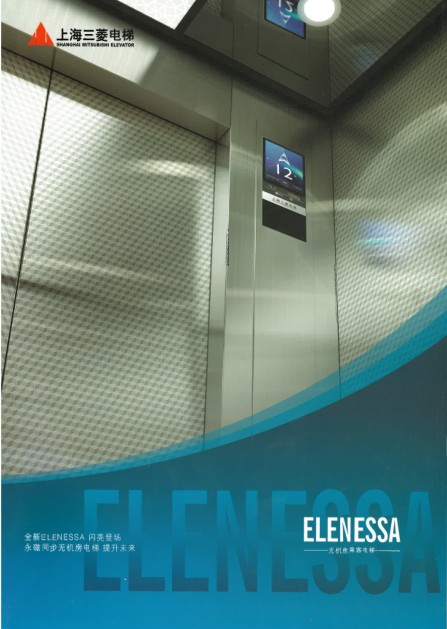 上海三菱ELENESSA型无机房乘客电梯
